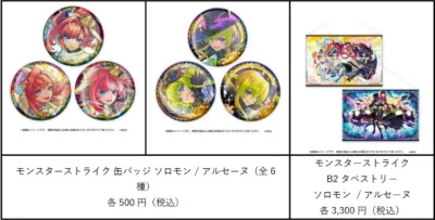 モンスター ストライク,モンスト,ソロモン,アルセーヌ,缶バッジ,タペストリー,グッズ,キャラクターグッズ,アニメ,ゲーム,美少女キャラクター