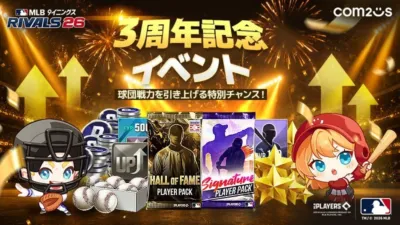 3周年記念イベント