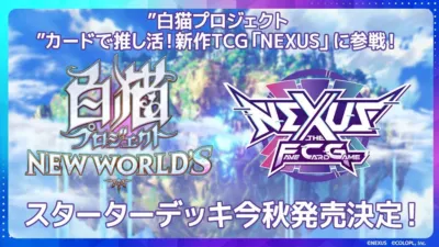 白猫プロジェクト NEW WORLD'S NEXUS スターターデッキ