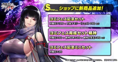 ヨミハラ祭セット