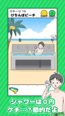 けちんぼビーチ