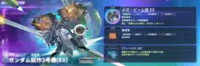 UR 限定ユニット ガンダム試作3号機(EX)