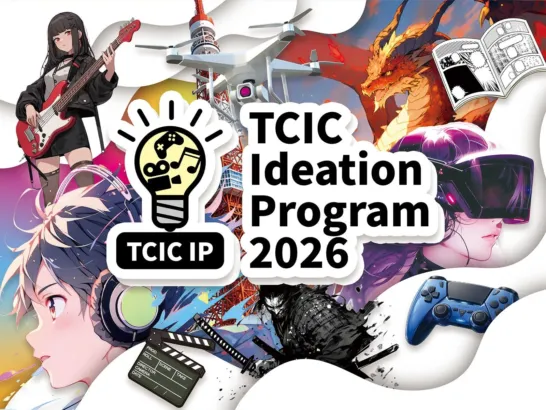 コンテンツIPの未来を拓く！「TCIC Ideation Program 2026」参加者募集開始で、あなたの“推し”が生まれるかも！？