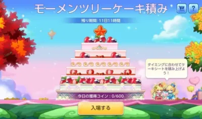 モーメンツリーケーキ積み