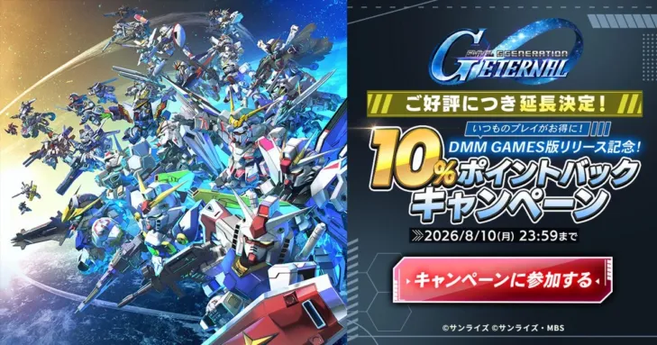 『SDガンダム ジージェネレーション エターナル』DMM GAMES版リリース記念キャンペーンが大好評につき延長決定!PCでの快適プレイで推しユニットを大画面で堪能しよう!