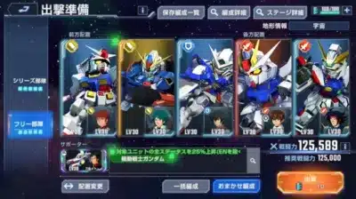 出撃準備