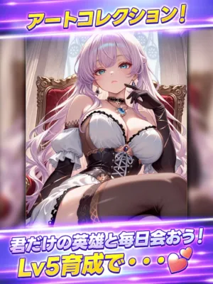 豪華な玉座に座る、紫のロングヘアと青い瞳が特徴的なアニメ調の美少女イラスト。エレガントなドレスとコルセット、グローブ、ストッキングを着用しており、「アートコレクション！」の文字やゲームのプロモーション文言が添えられています。