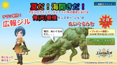 ジルのぬいぐるみプレゼント