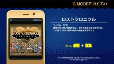 G-MODEアーカイブス+ ロストクロニクル