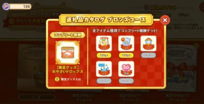 返礼品カタログ ブロンズコース