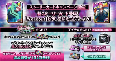 SSR【Workout】波羅夷空却
