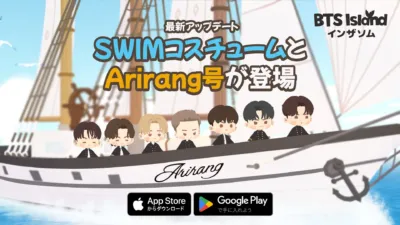 SWIMコスチュームとArirang号