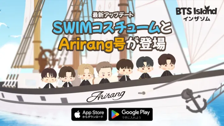 『BTS Island:インザソム』が7月アップデートで「Arirang号」を公開！BTS「SWIM」MVの世界観を体験しよう！