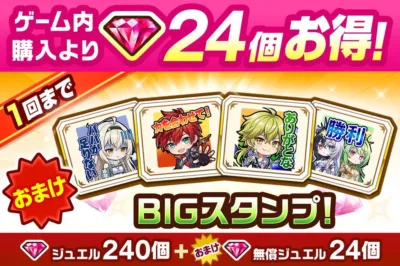 BIGスタンプ付きジュエルパック
