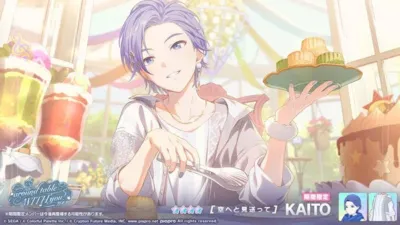 KAITOの限定イラスト
