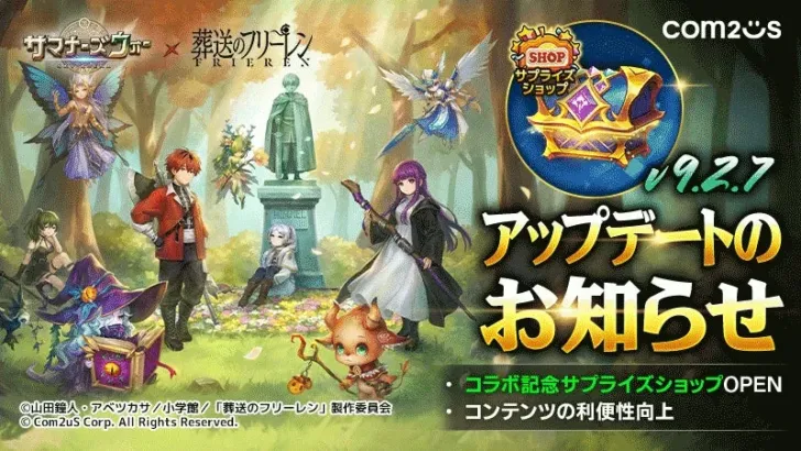 『サマナーズウォー: Sky Arena』×TVアニメ『葬送のフリーレン』コラボ記念サプライズショップがオープン！
