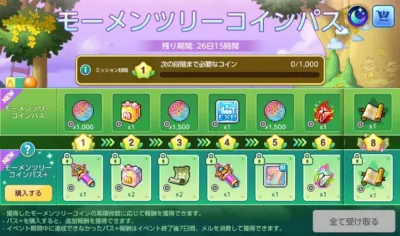 モーメンツリーコインパス