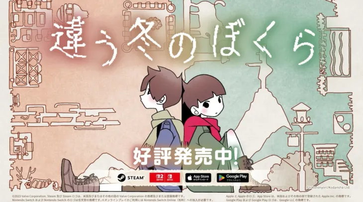 『違う冬のぼくら』シリーズ累計150万本突破！Nintendo Switch™ 2版が本日発売＆渋谷POP UP SHOPで推し活がさらに熱く！