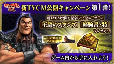 新TVCM公開記念キャンペーン