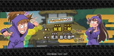 プレミアムガチャ排出 鉢屋三郎 尾浜勘右衛門