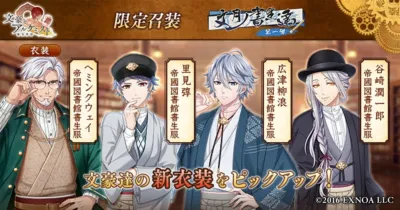 文豪とアルケミスト 限定召装 文月ノ書生達 第一弾