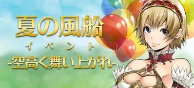 夏の風船 イベント -空高く舞い上がれ-