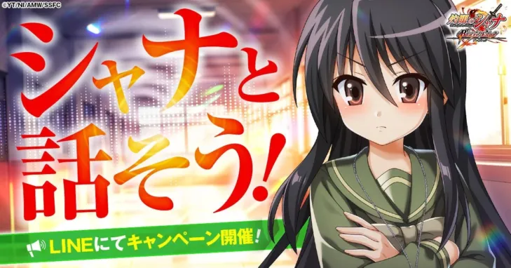 『灼眼のシャナ ブレイズエッジ』公式LINEでシャナと会話！ファン必見のキャンペーン＆事前登録情報