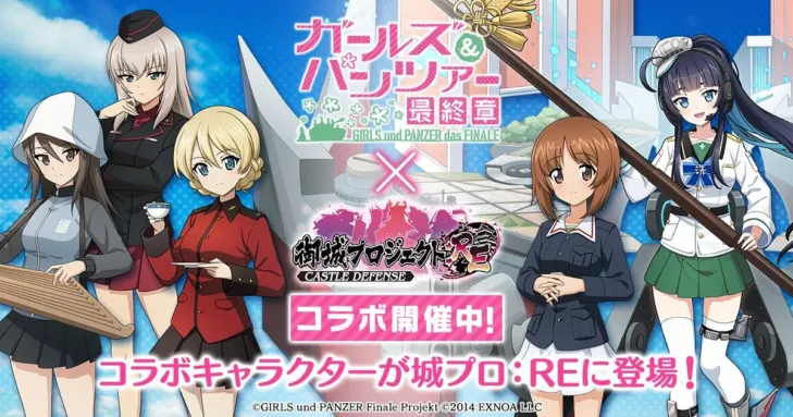 『御城プロジェクト:RE』×『ガールズ&パンツァー 最終章』コラボが開催！「大洗女子学園艦」が城娘として新登場！