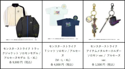 モンスターストライク,グッズ,トラックジャケット,Tシャツ,キーホルダー,ソロモン,アルセーヌ,アパレル,ゲーム,コラボ
