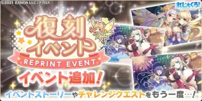 復刻イベント REPRINT EVENT