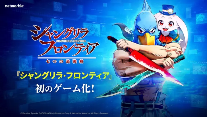 『シャングリラ・フロンティア~七つの最強種~』「シャンフロの日」特別番組でゲーム内ビジュアルや新PVを初披露!豪華キャンペーンも開催中!