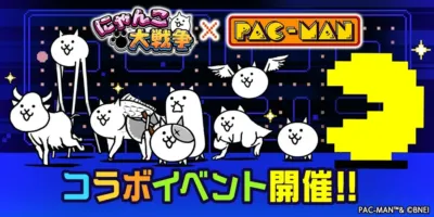 にゃんこ大戦争 X PAC-MAN コラボイベント開催!!