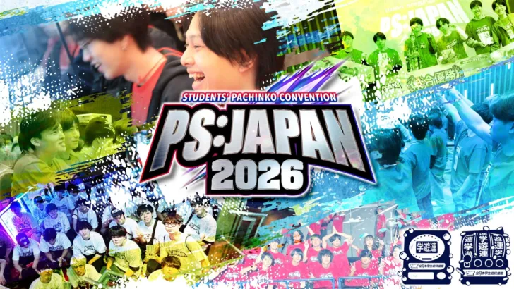 「スロスピ」が学生向けパチンコ・パチスロ大会「PS:JAPAN2026」のオンライン予選に採用決定！全国の学生がバーチャルホールで熱い戦いを繰り広げる！