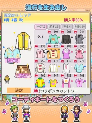 コーディネートをつくろう