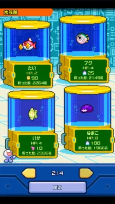 水族館画面