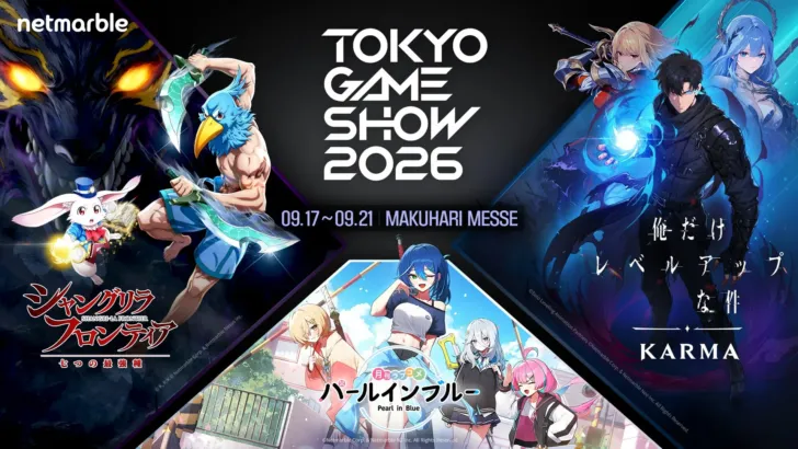 ネットマーブル、TGS2026で新作3タイトルを一挙公開!『シャングリラ・フロンティア』『俺だけレベルアップな件:KARMA』『パールインブルー』で推し活が加速する予感!