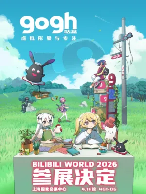 Bilibili World 2026