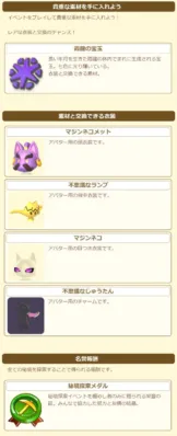 ゲームイベントで獲得できる貴重な素材「霞龍の宝玉」と、交換可能なアバター衣装