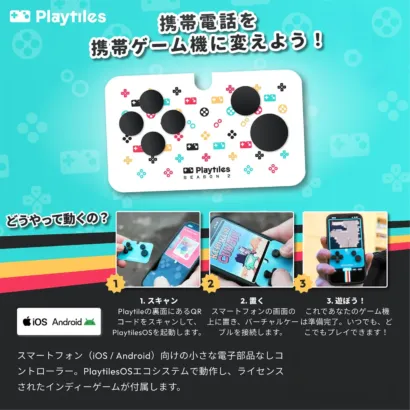スマホが「推しゲーム機」に大変身！フランス発の新感覚デバイス「Playtiles」が日本上陸でゲームライフ革命！