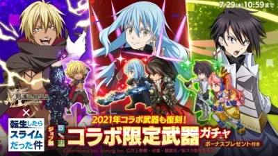 転スラコラボ武器ガチャ