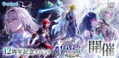 白猫プロジェクト NEW WORLD'S 12周年記念イベント ALIVE CHRONICLE