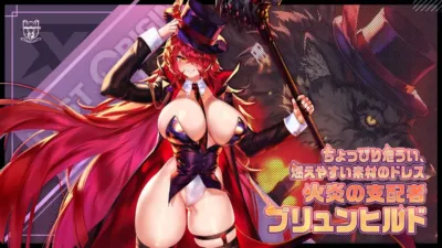 ブリュンヒルド「火炎の支配者」