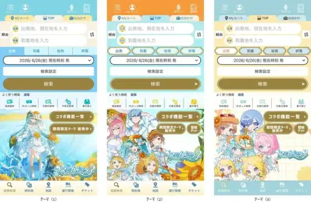 『初音ミク「マジカルミライ 2026」』と「乗換案内アプリ」が夢のコラボ！推しと旅する特別な体験がスタート