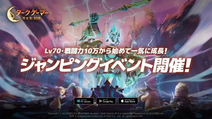 『ダークゲーマー：月光彫刻師』で最速スタート！Lv70・戦闘力10万から始める冒険と豪華育成イベントを見逃すな！