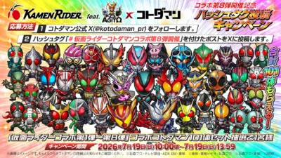 ハッシュタグ投稿キャンペーン