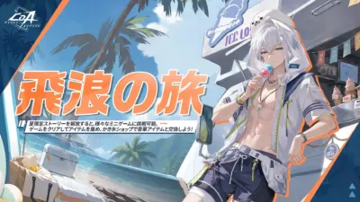COA クリスタル・オブ・アトラン 飛浪の旅