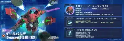 UR ダリルバルデ (Season2仕様)(EX)