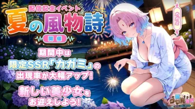 配信記念イベント 夏の風物詩 開催
