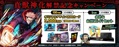 キャンペーン告知