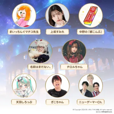 様々なジャンルのキャラクターや人物のアイコンが並べられたビジュアル。アニメキャラ、声優、コスプレイヤー、VTuber、YouTuberなどが紹介されており、イベントやコラボレーションを示唆している。背景にはコロッセオと宇宙が描かれている。